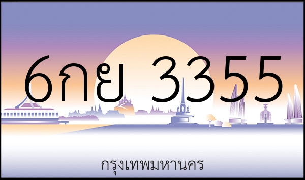 6กย 3355